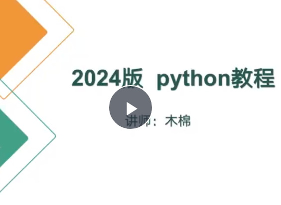 2024最新版Python视频教程尚硅谷Python精品课程（完整版）