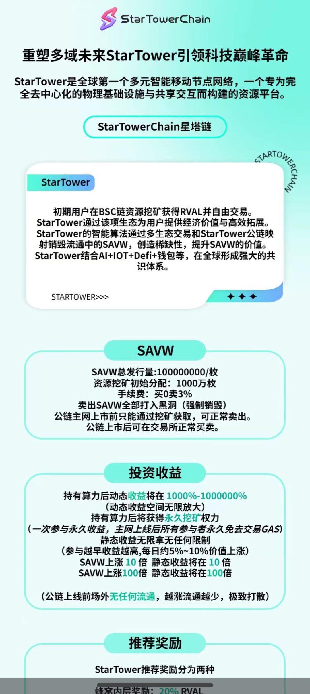 depin赛道热点生态Bsavw 即将上线