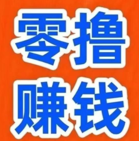 简玩新码上线：0成本无套路，单号日赚15+，提现秒到账！