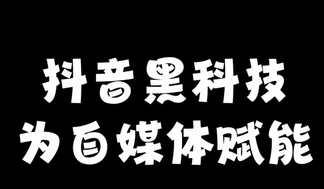 抖创猫抖音黑科技兵马俑云端商城，让普通人轻松日入四位数的项目！