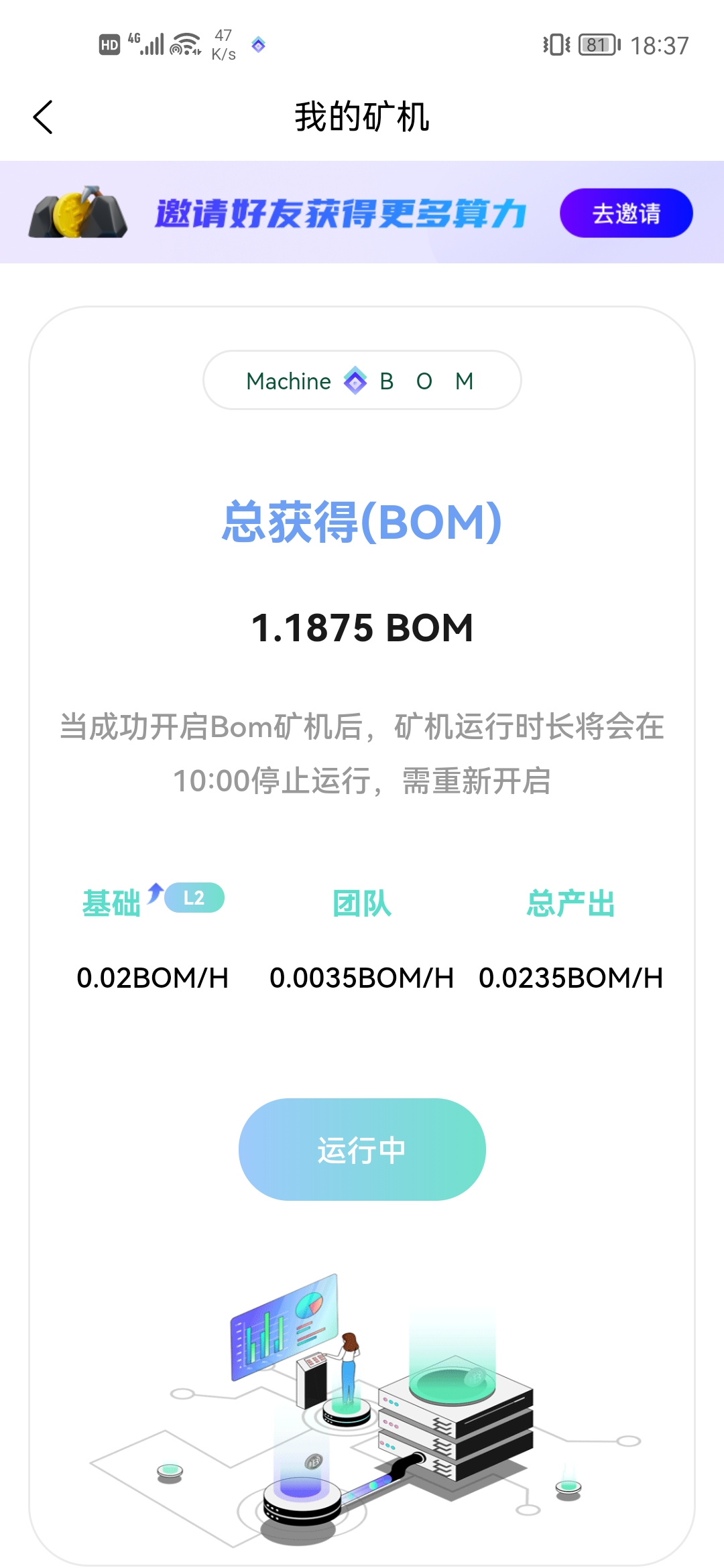 BOM年度第一首选，邀请奖励30U，2小时已到账！