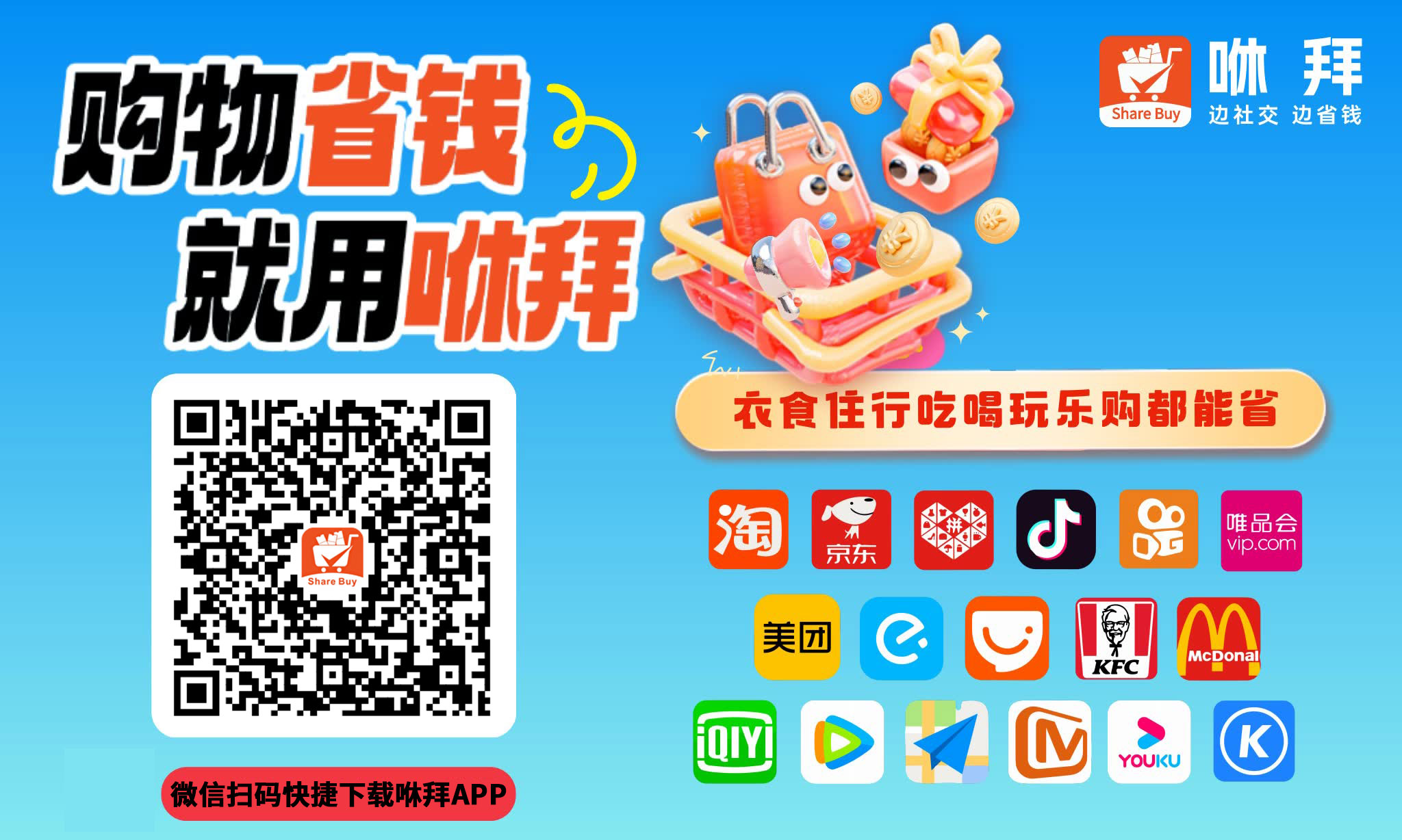 探秘咻拜APP：电商导购新机遇！