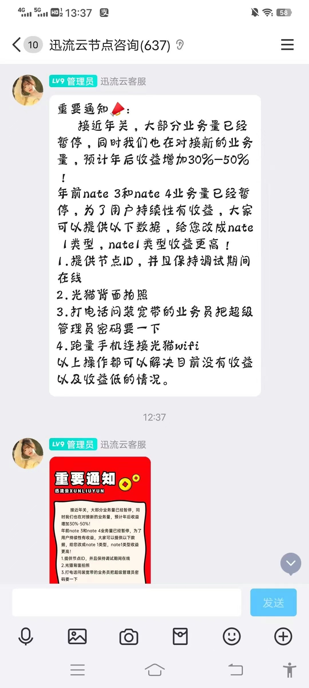 迅流云通知：大家先嗦粉布局年后起飞 这个是上游的原因，广告商年前可能放假 ，所以就暂停了Note3和Note4的业务，Note1的业务没有停，Note1的用户手艺是正常的