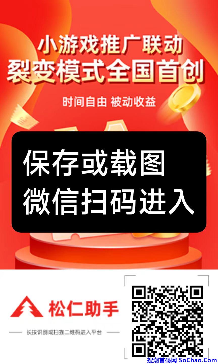 松仁腾讯小游戏广告钻米，每天无限撸，看小程序广告，一个广告0.1-1米不等，不养机收益高！