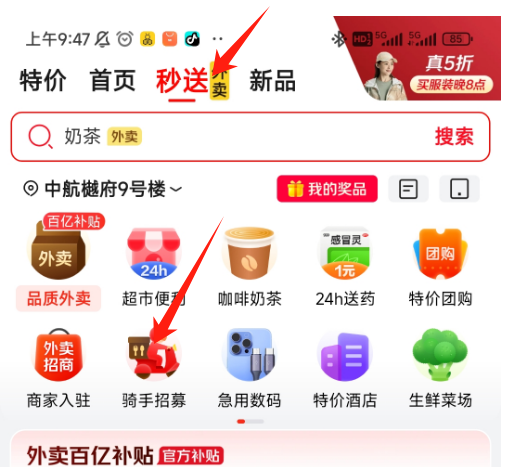 如何加入京东兼职骑手!!!小白最强攻略!!