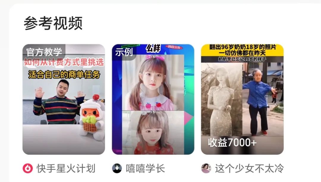 快手星火计划，零门槛零粉丝即可参与一个作品爆赚7000+！小白也可以。