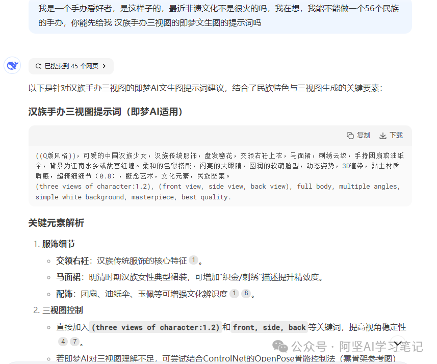 疯了！3 款免费 AI 竟能做出非遗手办！0 基础 3 步搞定 56 个民族造型！附制作全流程和变现攻略！