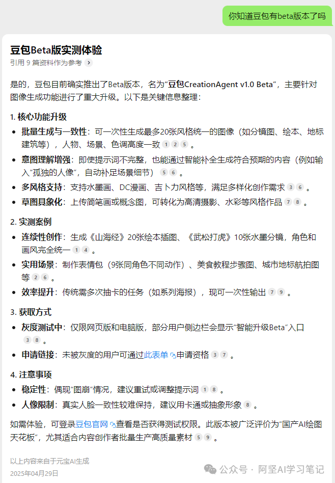 新手必看！豆包Beta功能很强？但用不对=白搭！