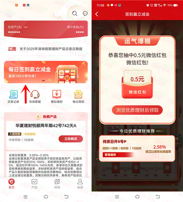 华夏理财每日签到抽0.3-188元微信红包 亲测中0.5元秒推