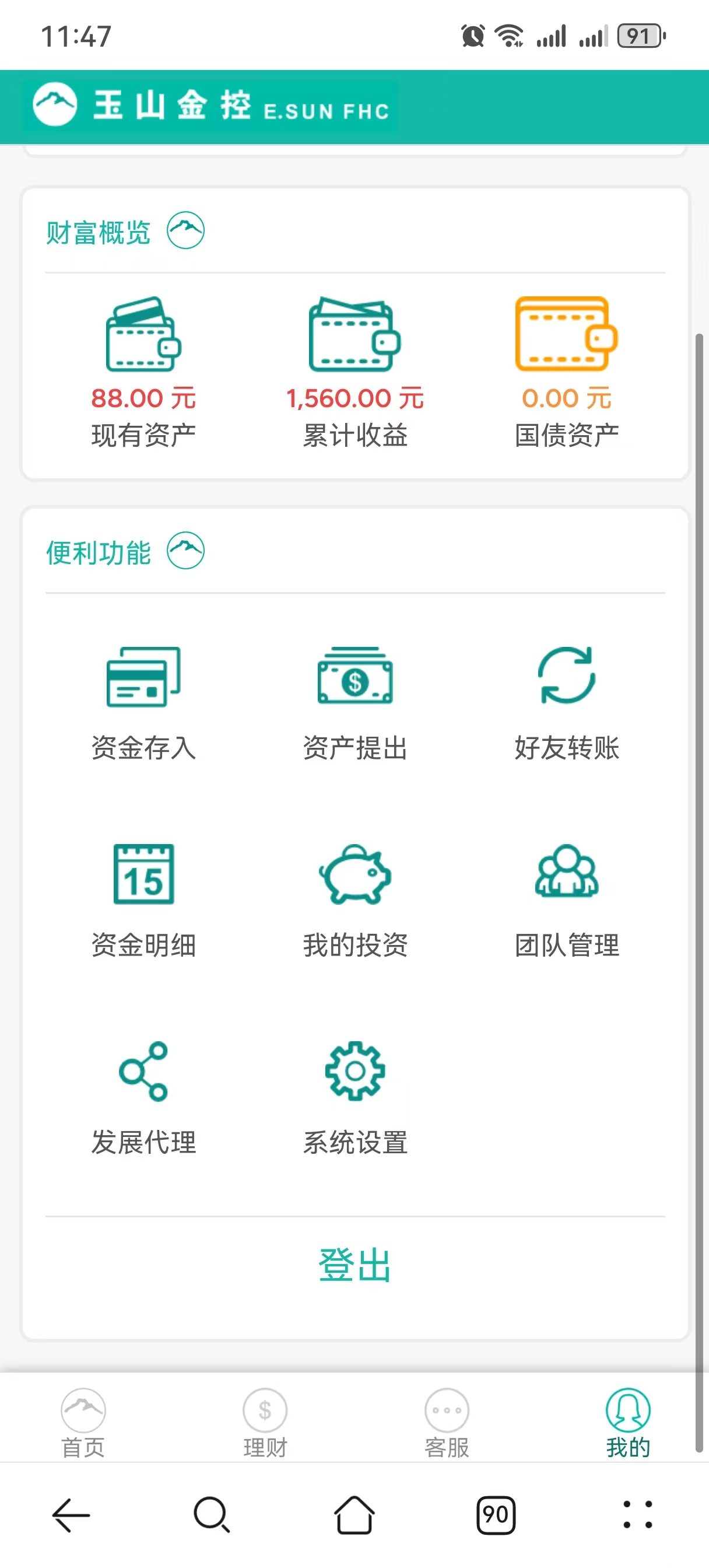 新人注册福利简单实名送2个月的基金买产品，玉山稳稳的非常不错