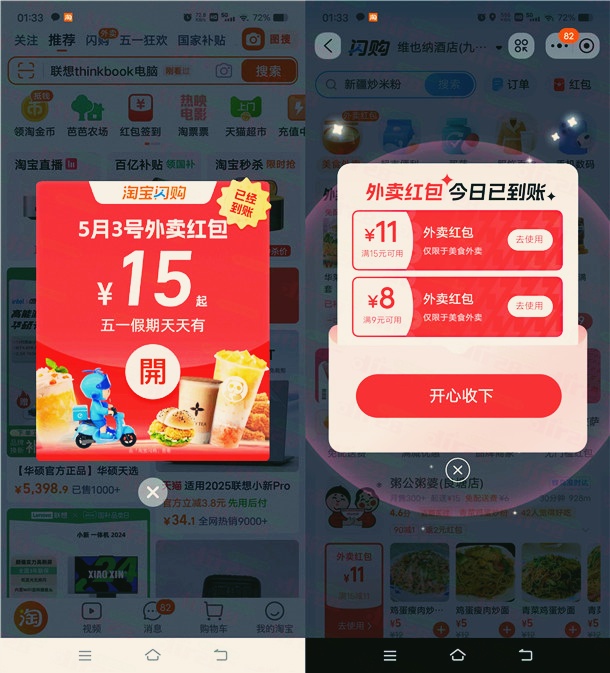 淘宝五一假期活动每天领10-12元饿了么外卖红包