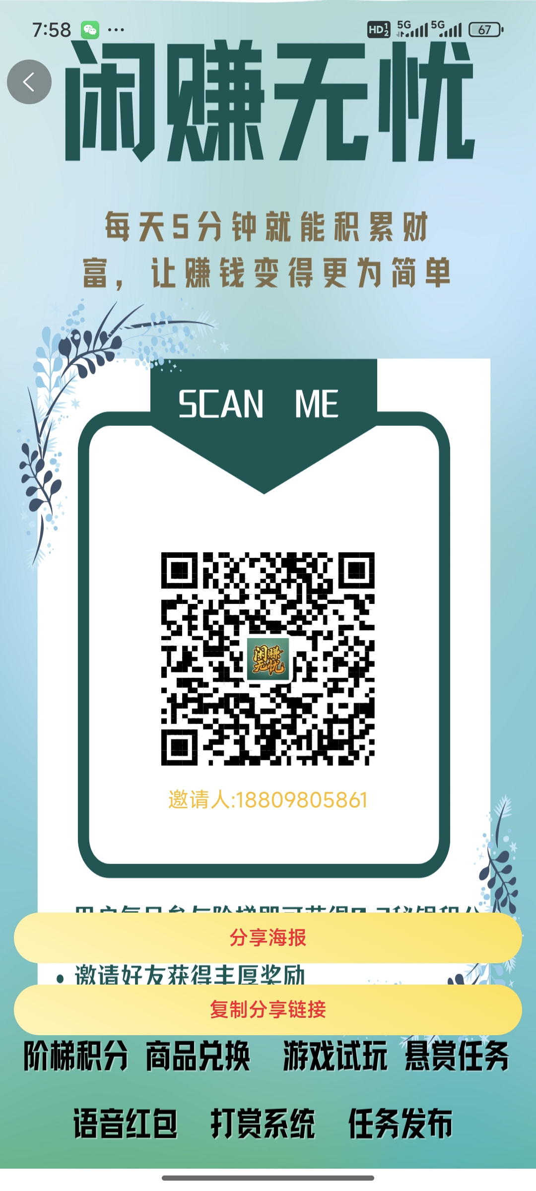 《闲赚无忧》智链星途爬楼模式，轻松赚积分，每天签到轻松撸米