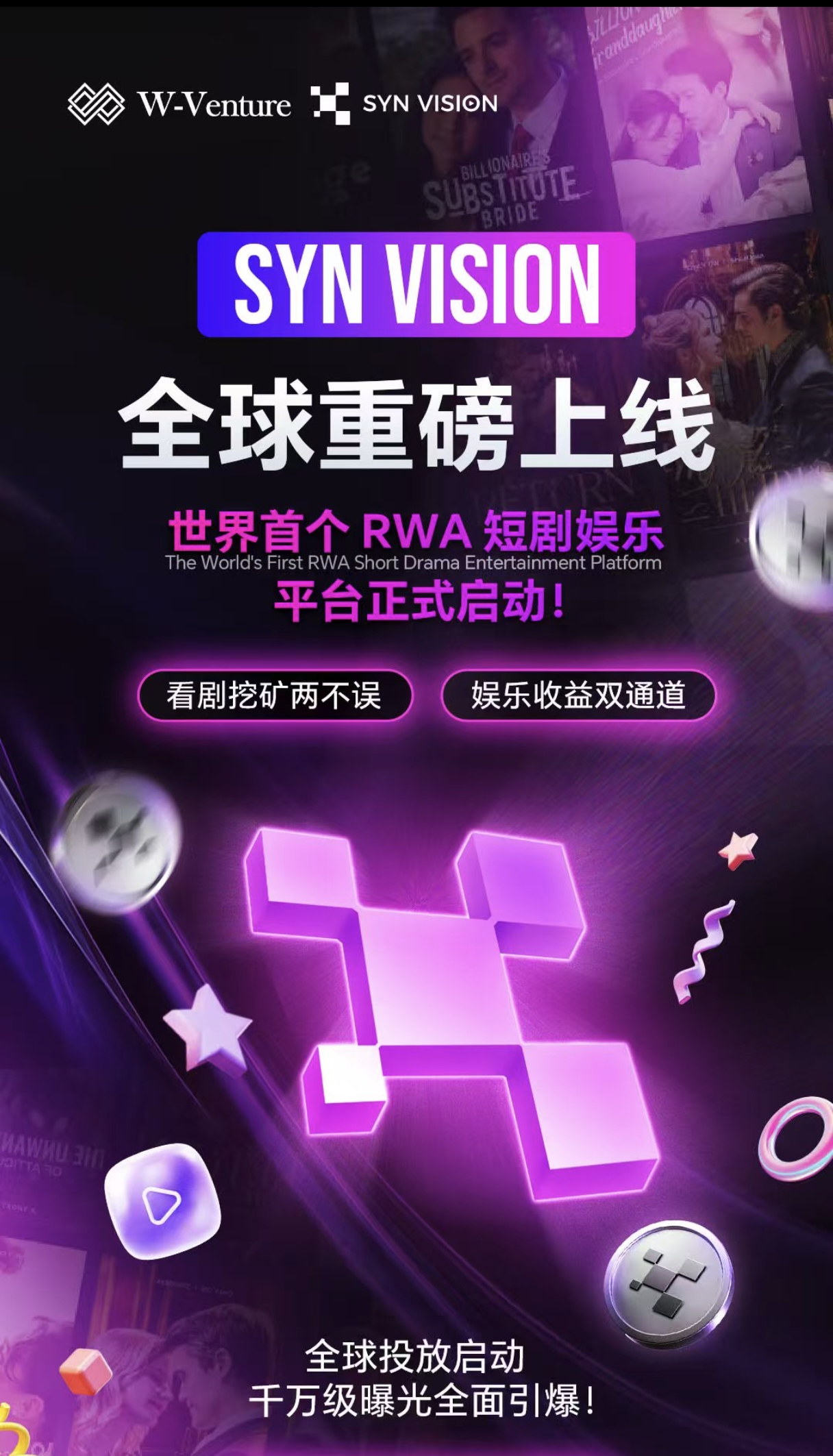新维视界边看剧边挖矿赚美金