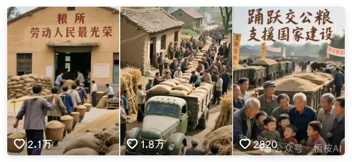 回忆杀！用AI复刻70年代交公粮名场面（附提示词）