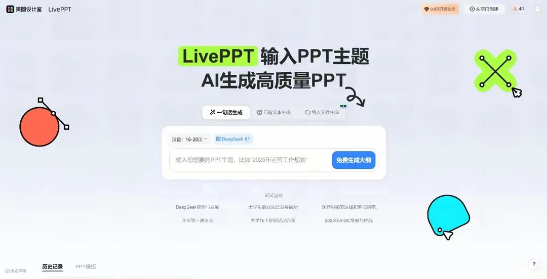 如何用Deepseek生成PPT？搭配这4款AI神器，效率提高10倍