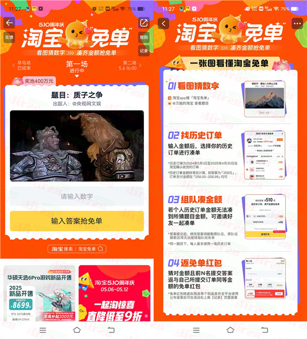 淘宝周年庆看图猜数字瓜分百亿元免单红包 每天可参加