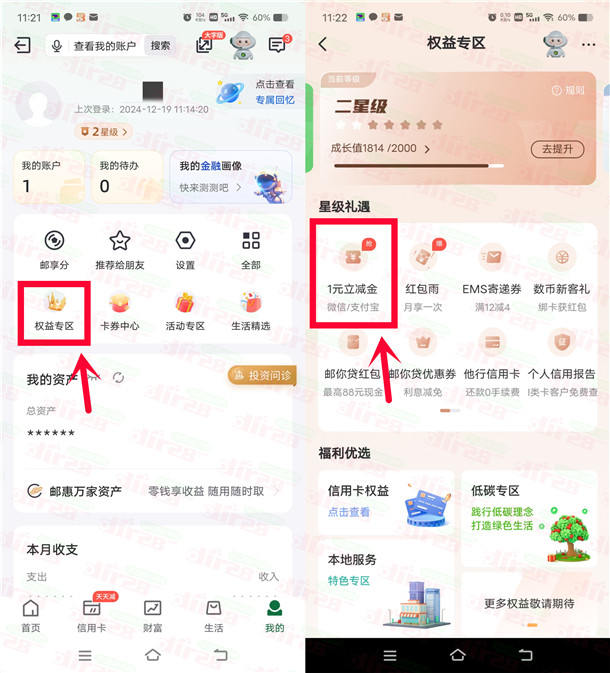 邮储银行星级专享活动领取1-6元支付宝红包、微信立减金秒到