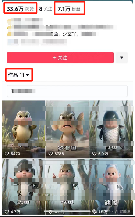 AI新创意，水族嘴替反向代言视频，11个作品涨粉7W+，全流程拆解，收藏即用！