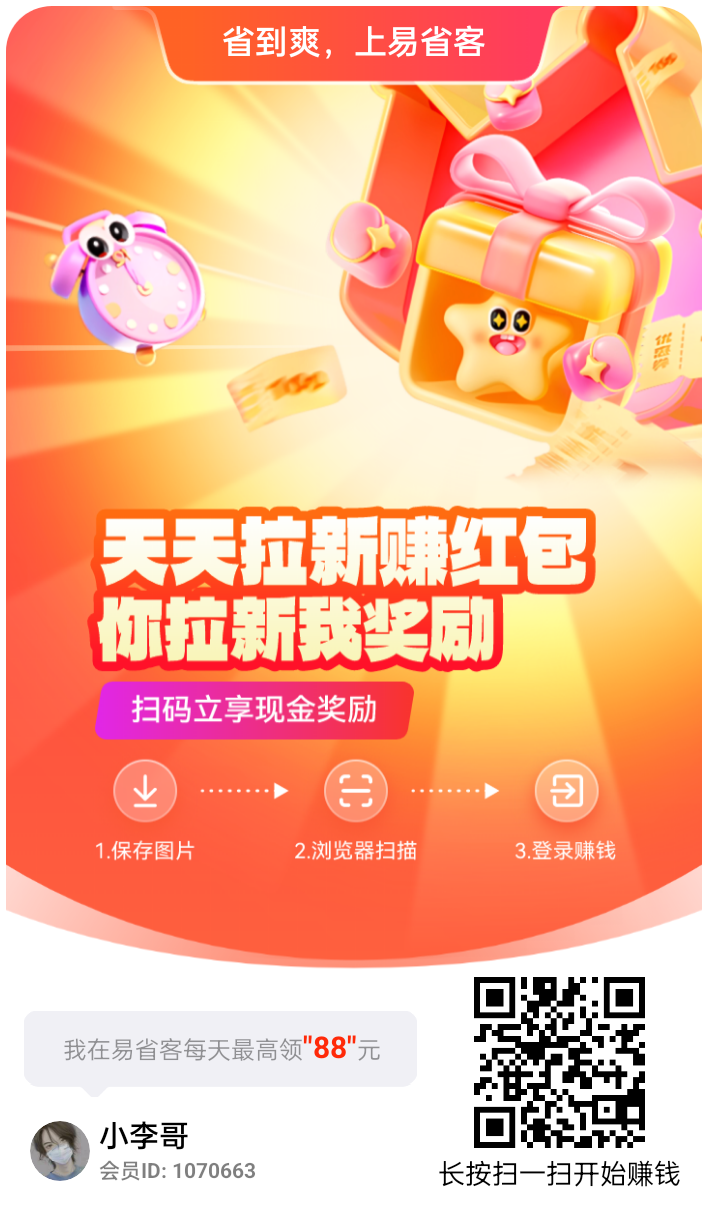 易省客看广告撸包尚玩旗下，平台大放水，单机每天几十以上，多机翻倍