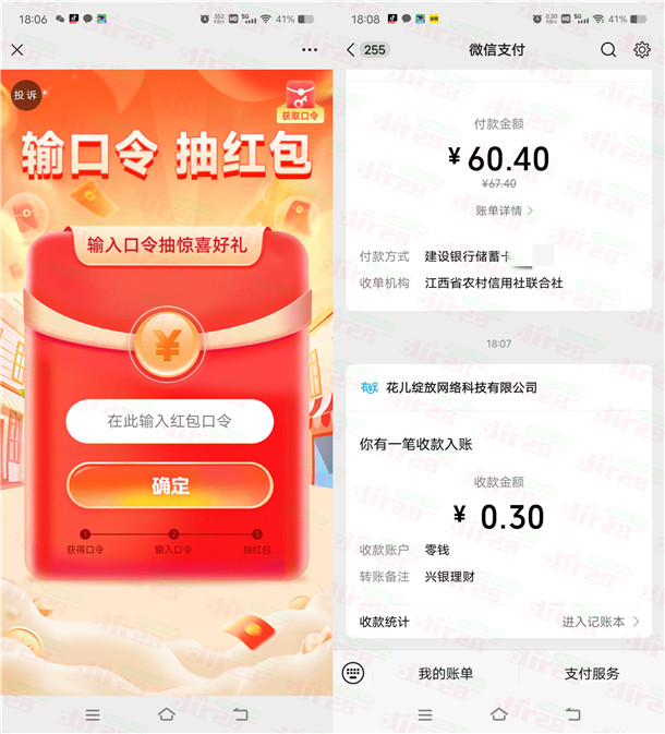 兴银理财回复母亲节口令抽2000个微信红包 亲测中0.3元