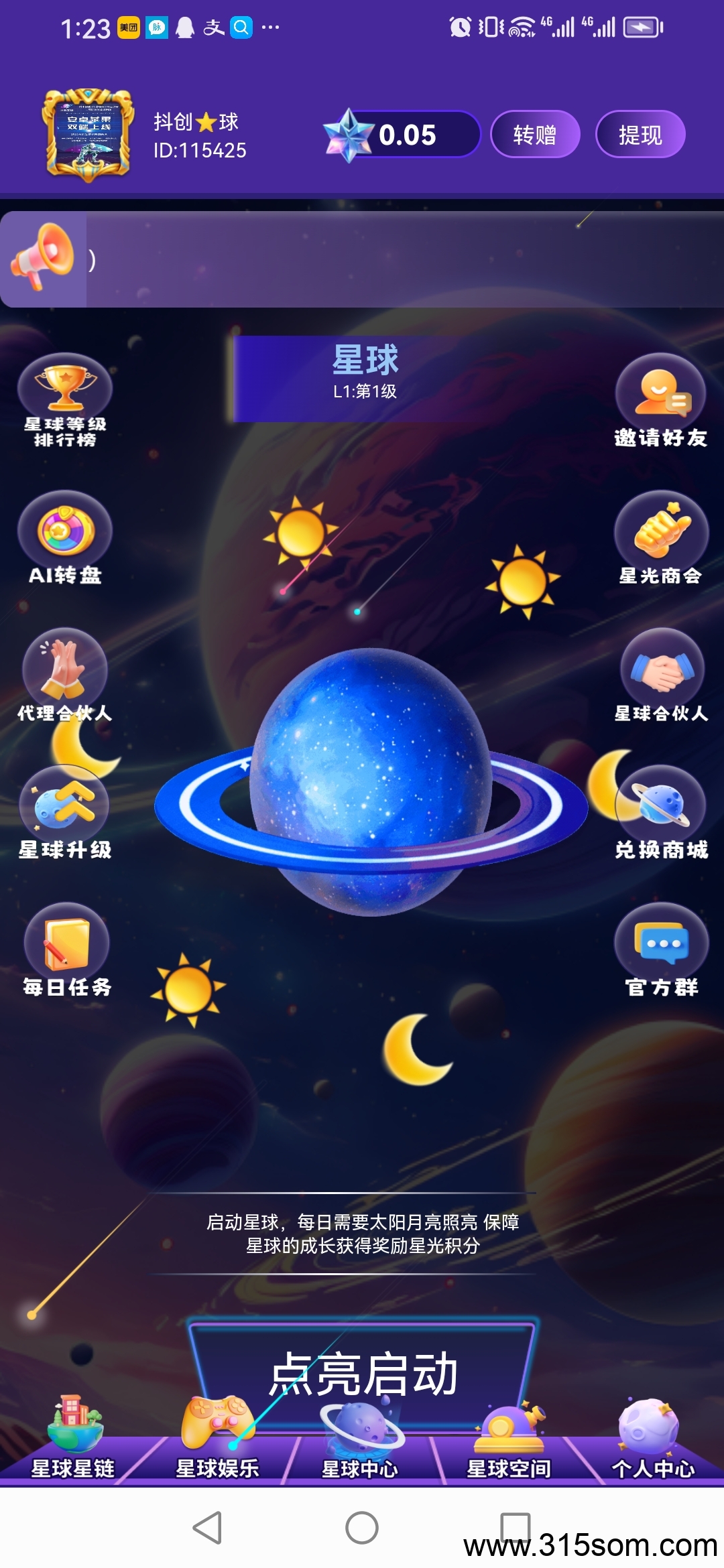 首码抖创星球，即将正式上线