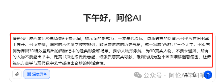 用AI制作3D西游记裸眼效果，名著人物跳出书本，效果真绝！全流程拆解
