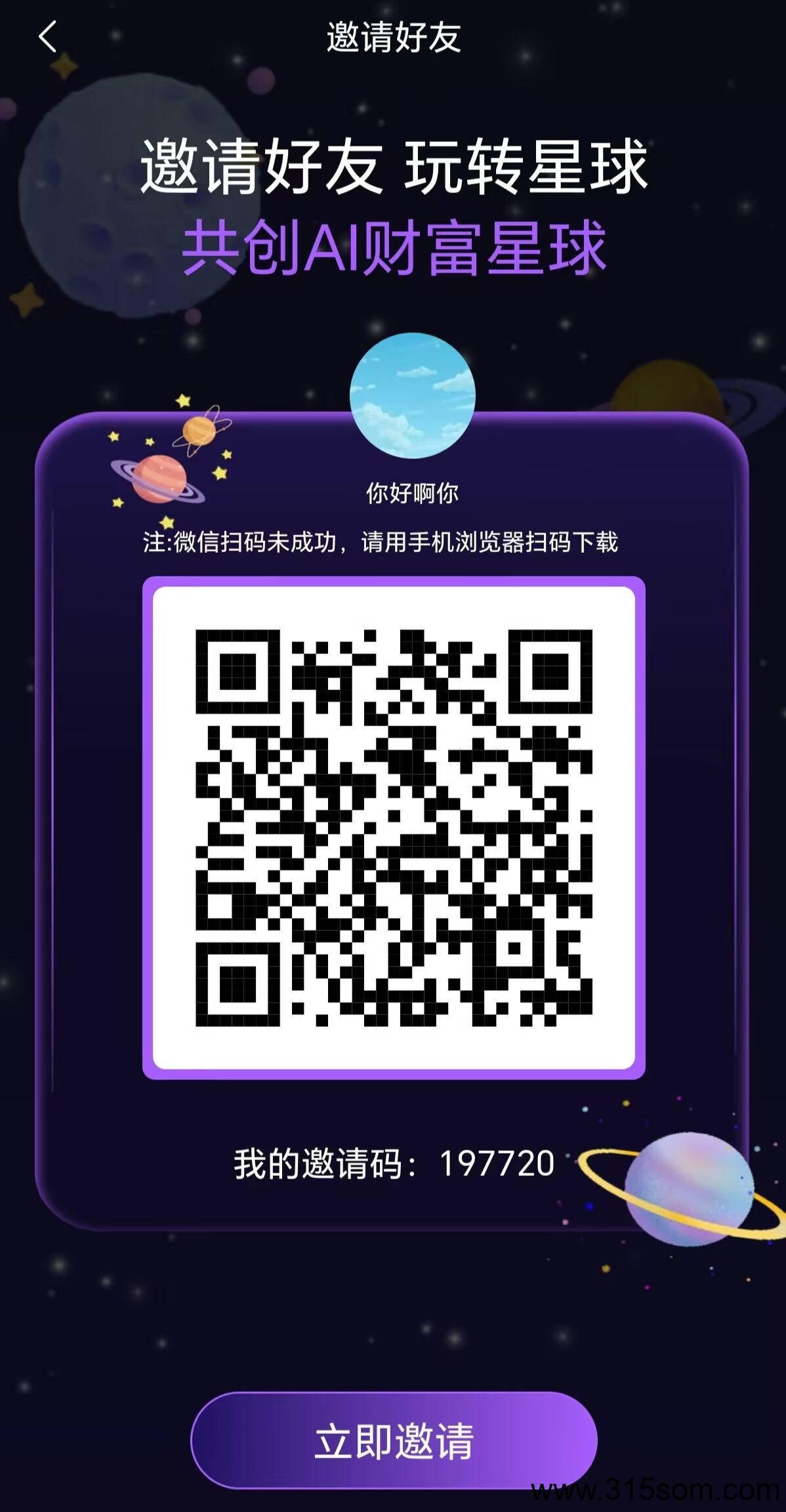 抖创星球内测刚出一秒，零撸一个圈圈模式
