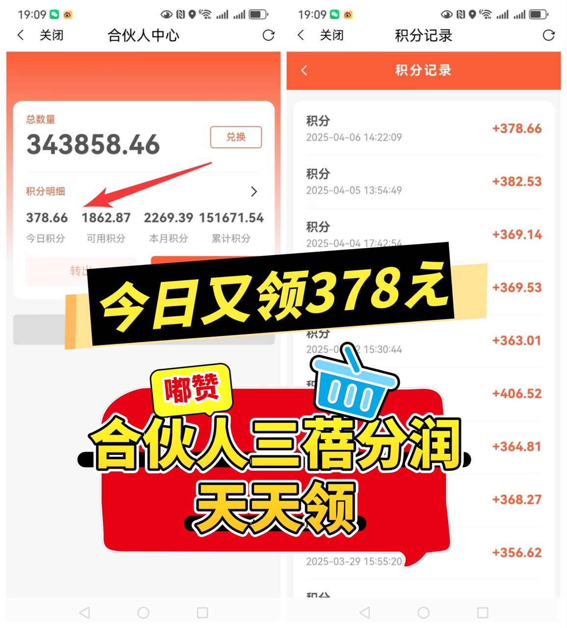 嘟赞，轻松省钱又赚钱，天天领合伙人三倍分润