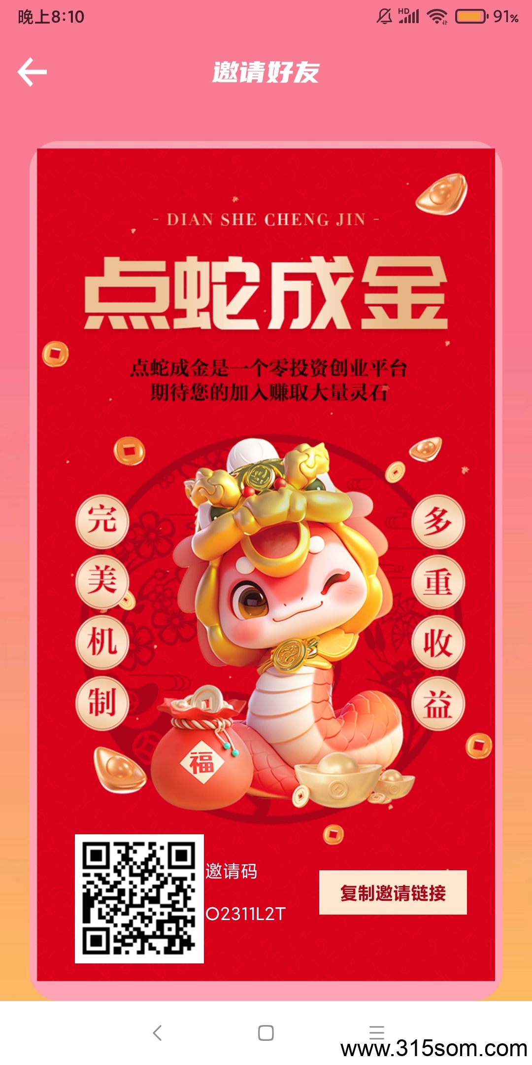 点蛇成金零撸，星涂模式，爬墙，多种趣味玩法