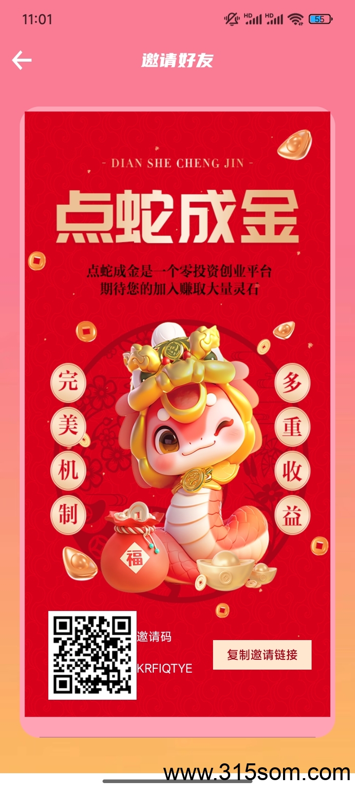 金蛇送福 爬楼模式 星途模式 赠送会员