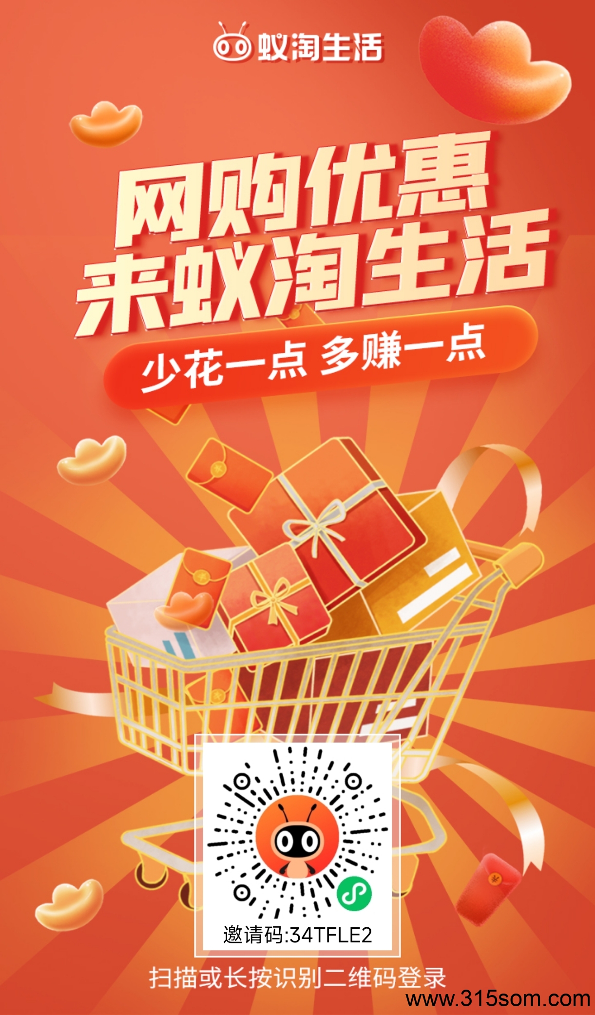 蚁淘生活-拼夕夕免费撸货平台走过路过不要错过哈！