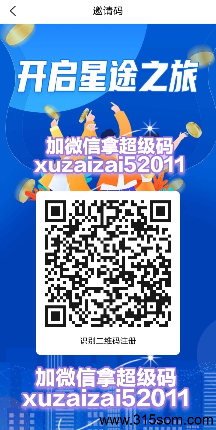 星途车费48.8或收分10级免费上车