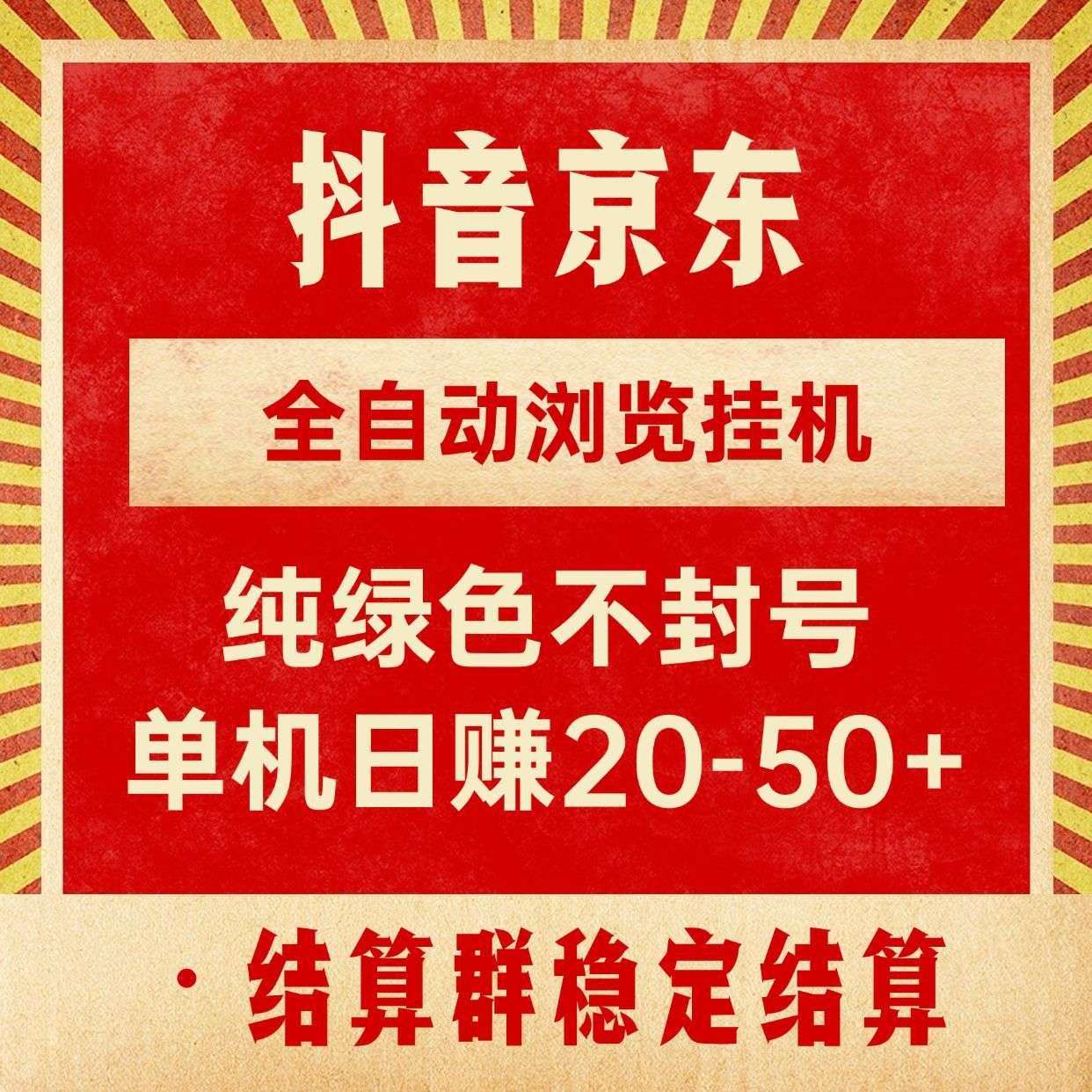 拼夕夕惊栋挂机项目，自动出单，享受分成