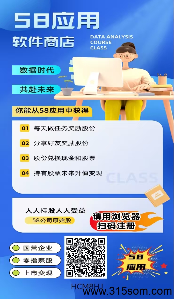 首码58应用，全新模式，0撸股份变现
