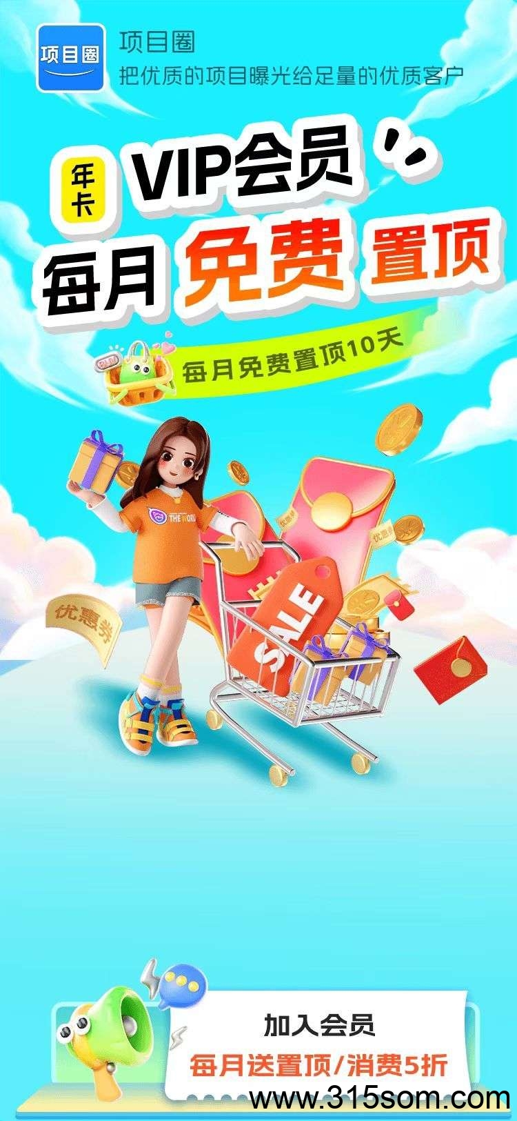 项目圈上线免费发广告推项目，会员展示图集每月免费顶置十天