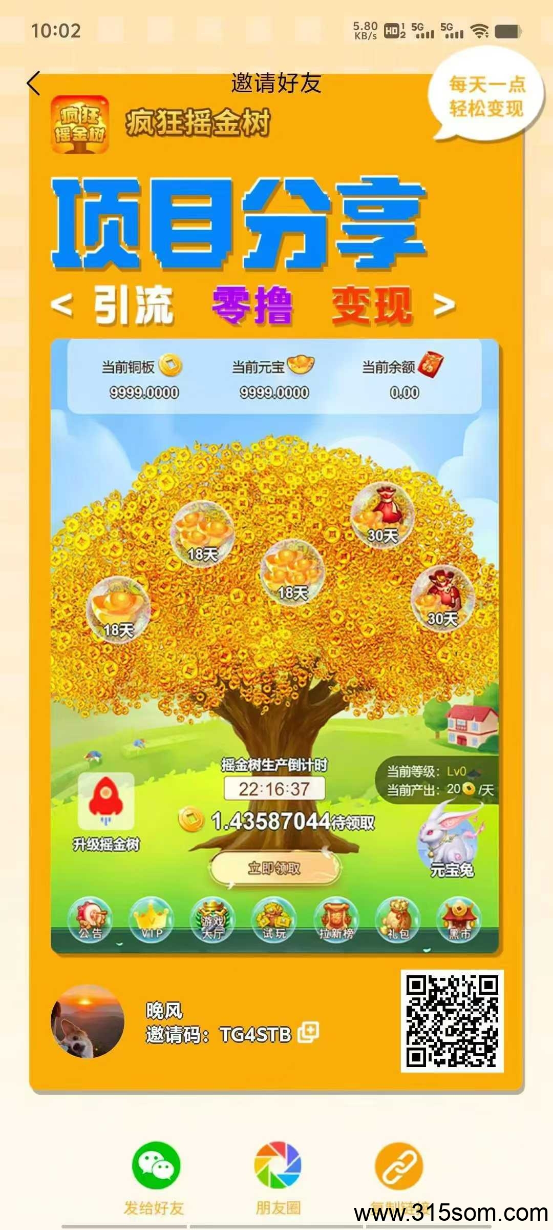 疯狂摇金树，淘金模式