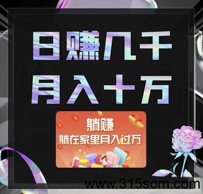王炸首码独家零撸看广告管道式收益月入过万风口