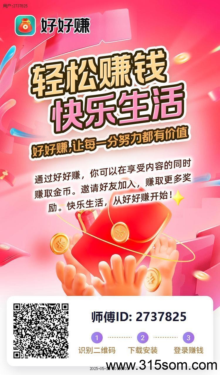 好好赚每天看视频赚钱 每天3到6元，好好赚每天看视频赚钱。