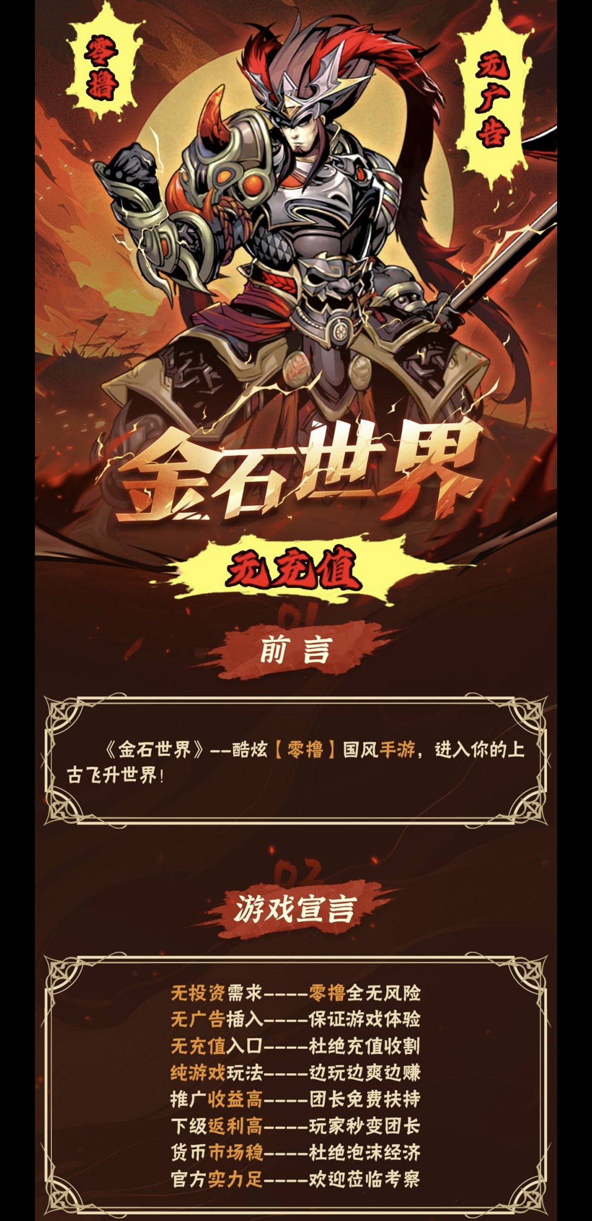 金石世界 2025给力零撸游戏，没有之一！马上发布！越撸越多！从1米-5米起步一直撸到1米-500米不止！玩法简単易推广