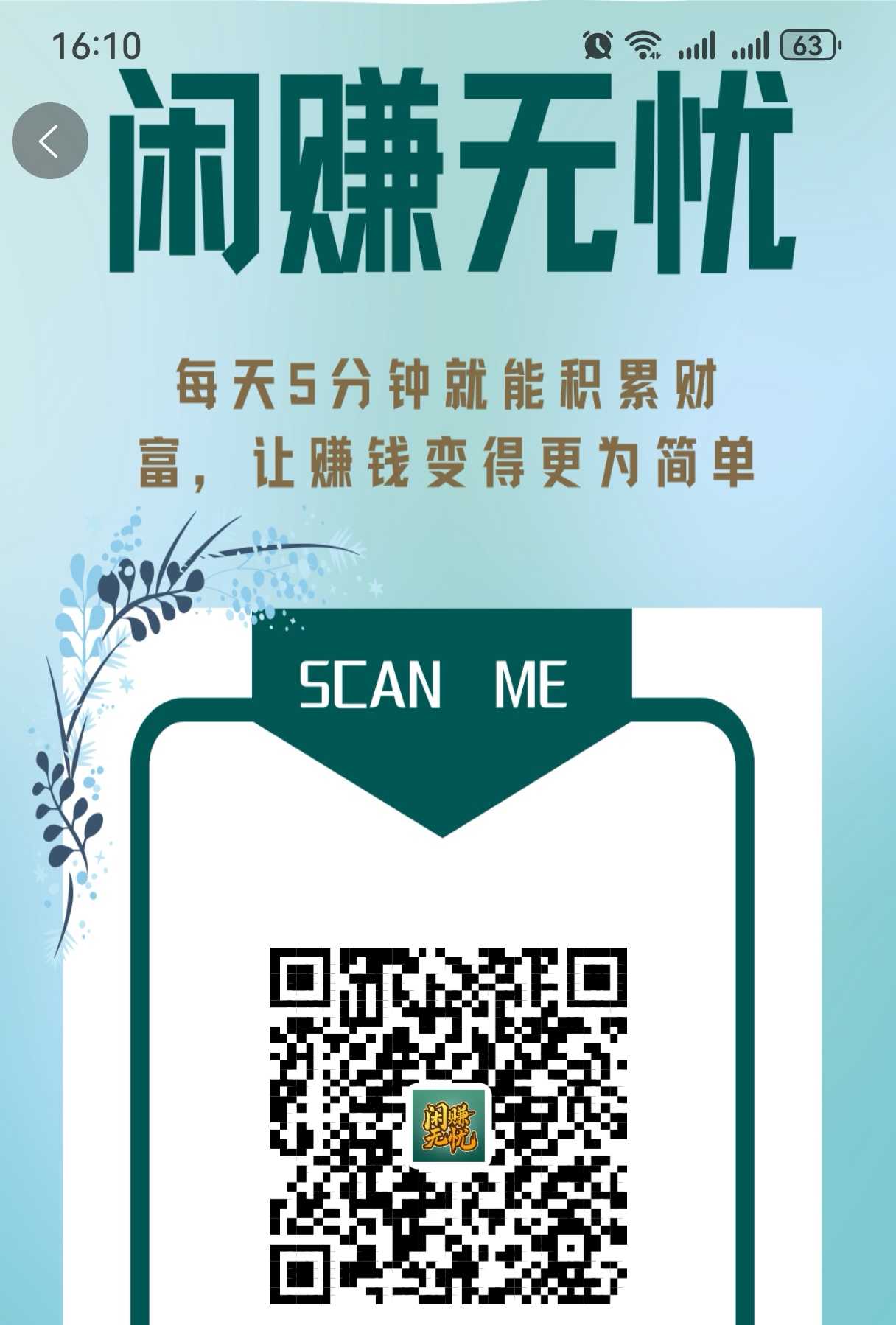 闲赚无忧：长期纯零撸副业，大米3.5一个，爬阶梯每日躺赚，包回收！