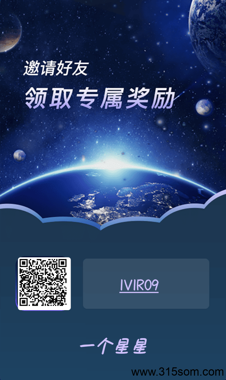 首码一个星星2025年跨年黑马项目震撼来袭！