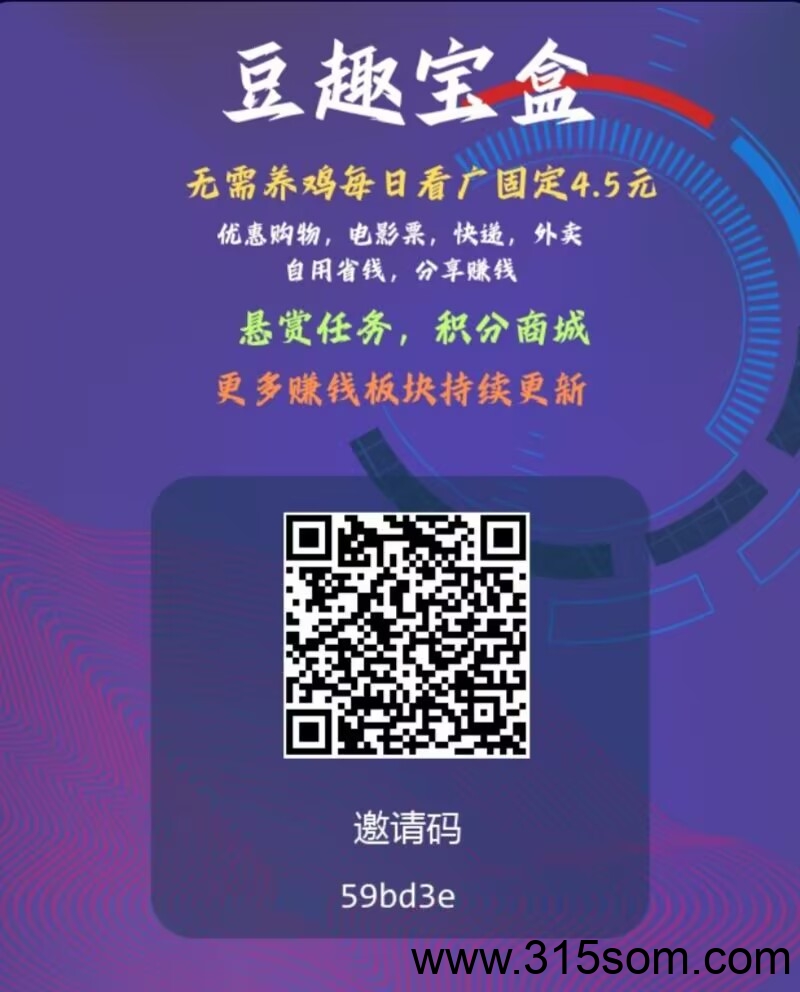 豆趣宝盒，0撸首码，协议看广告
