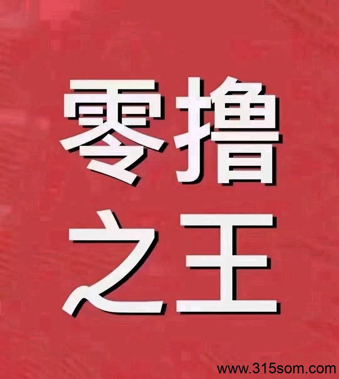 2025最火看广告平台零成本日赚百元