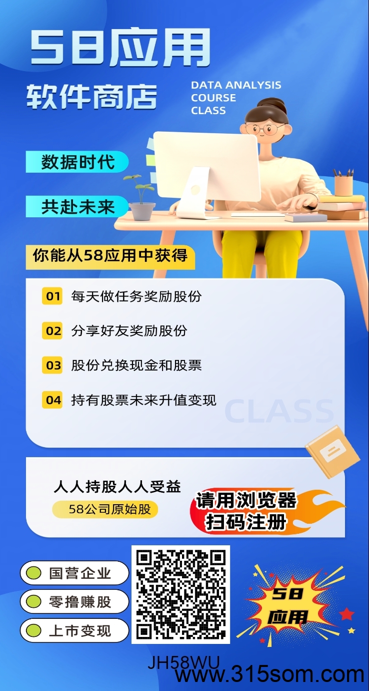 58应用一个广告4元，每天十个广告，真实秒提