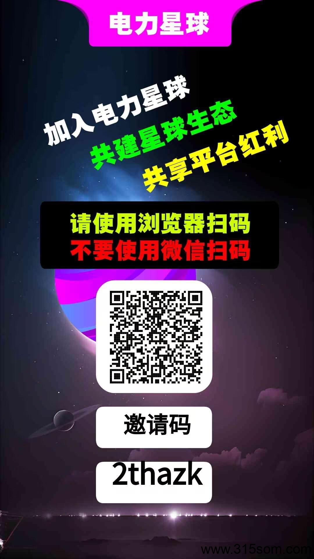 电力星球，0撸项目，年度黑马