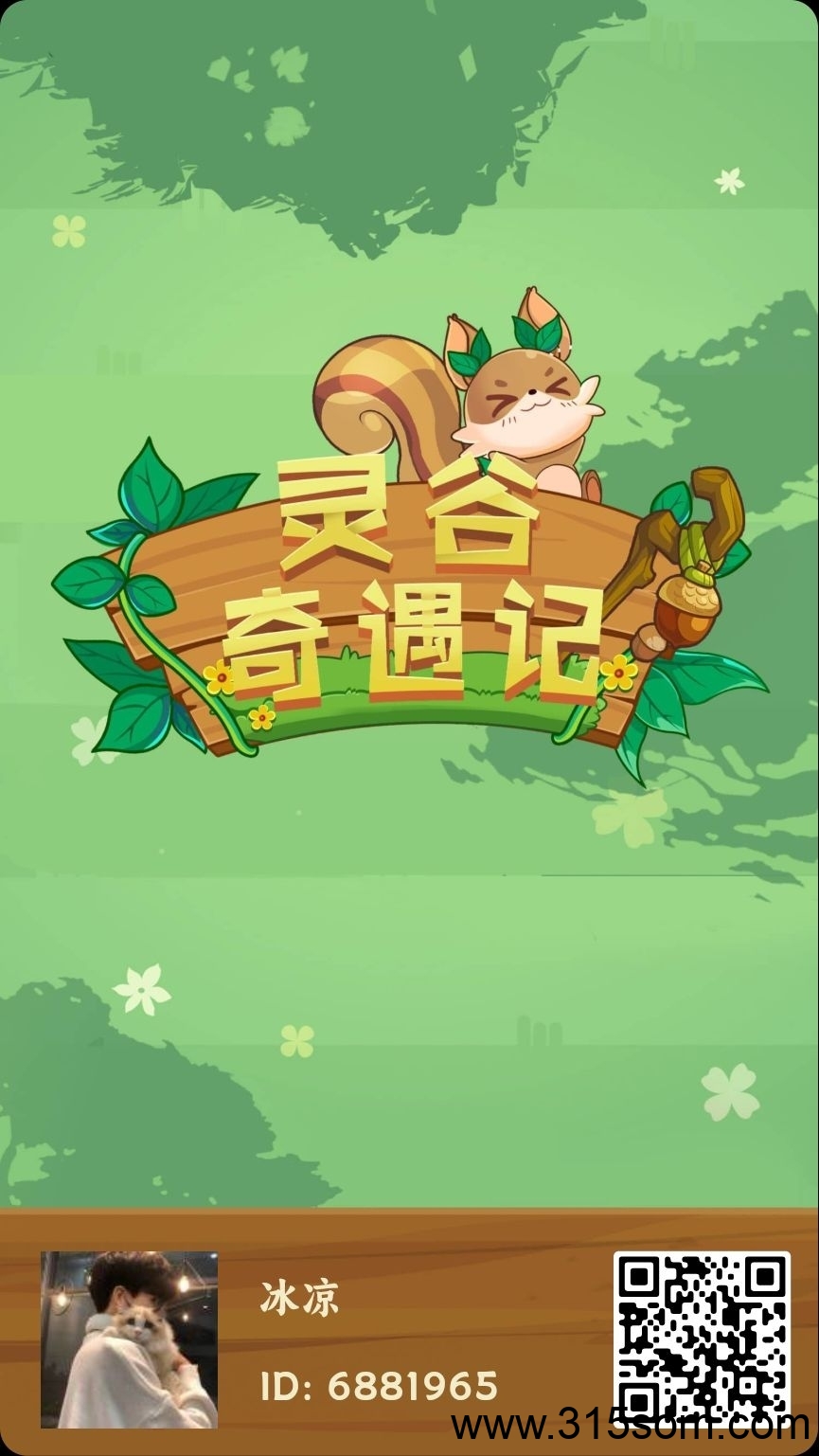 灵谷奇遇记首码，仙境二台
