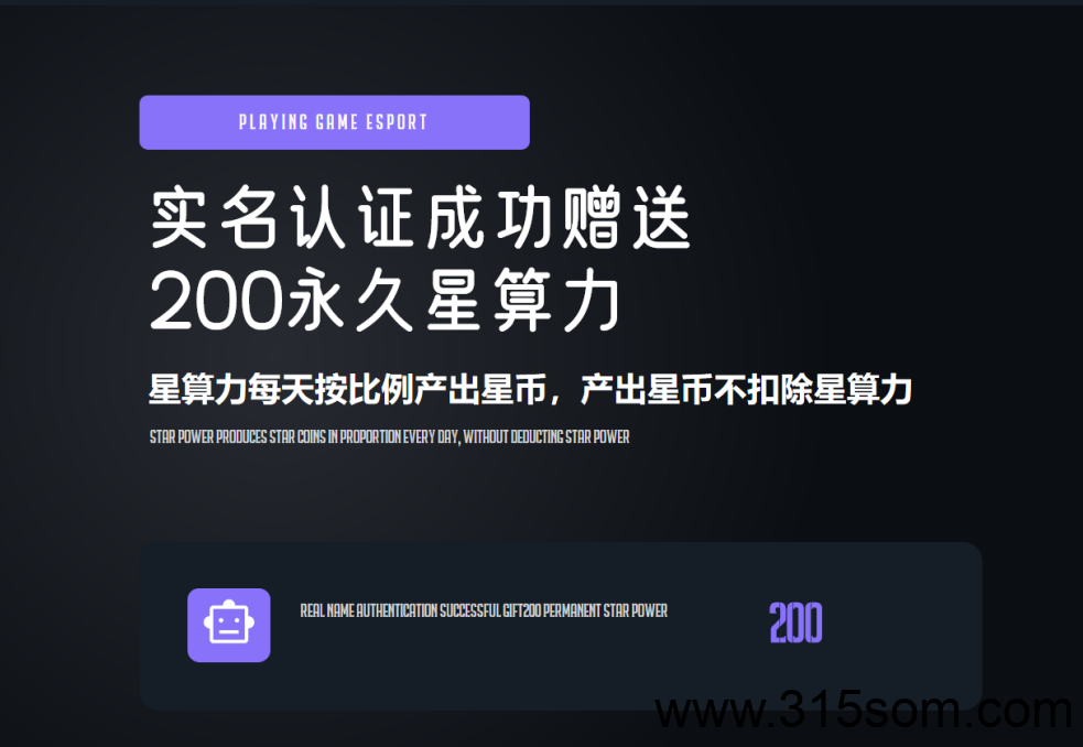 一个星星项目震撼上线！首码福利，智慧星途模式带你走向人生巅峰！