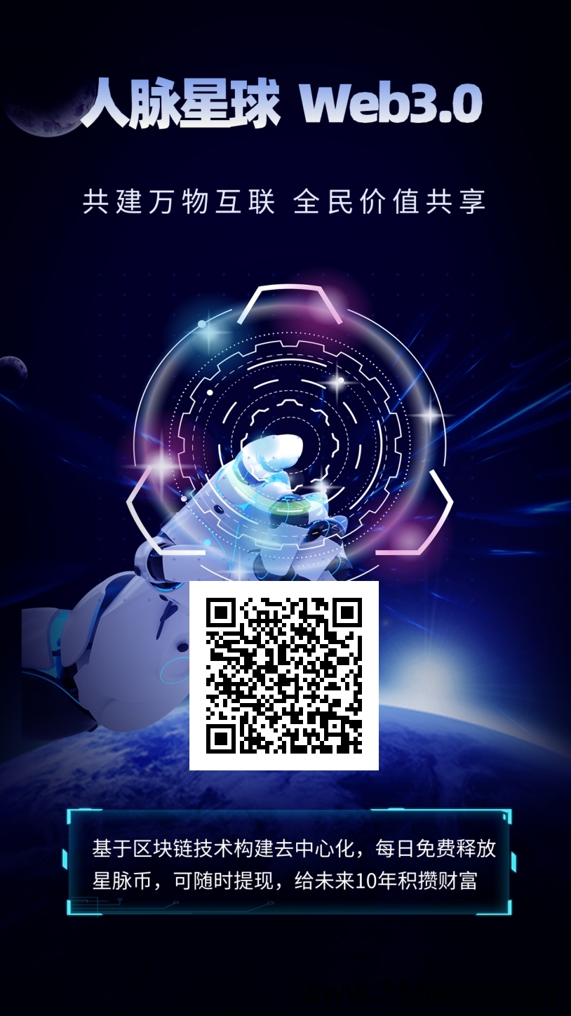 人脉星球 即将起飞 上墙模式