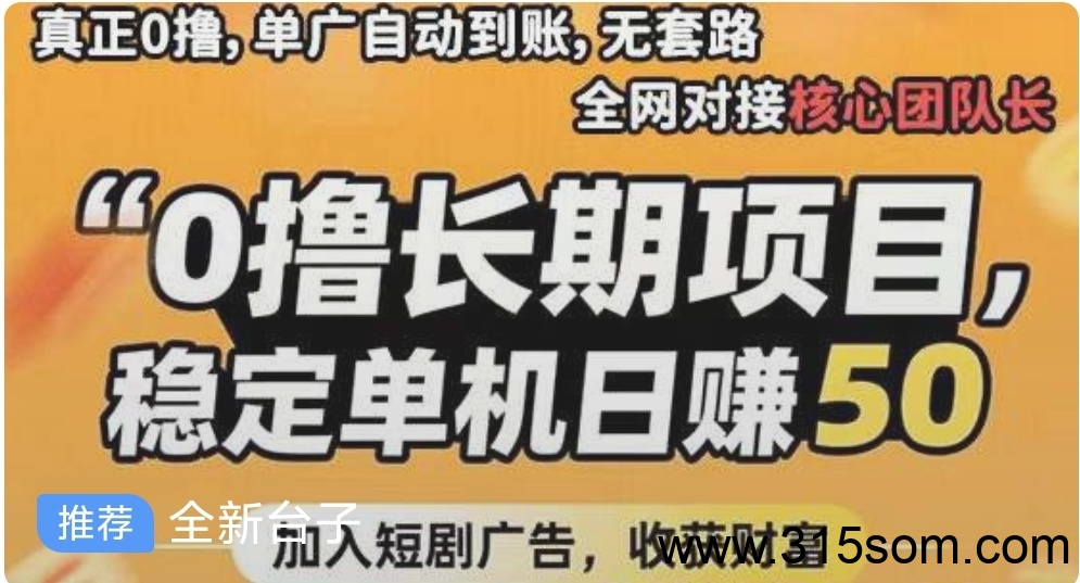 首码畅游时代独家广告日赚50的副业项目