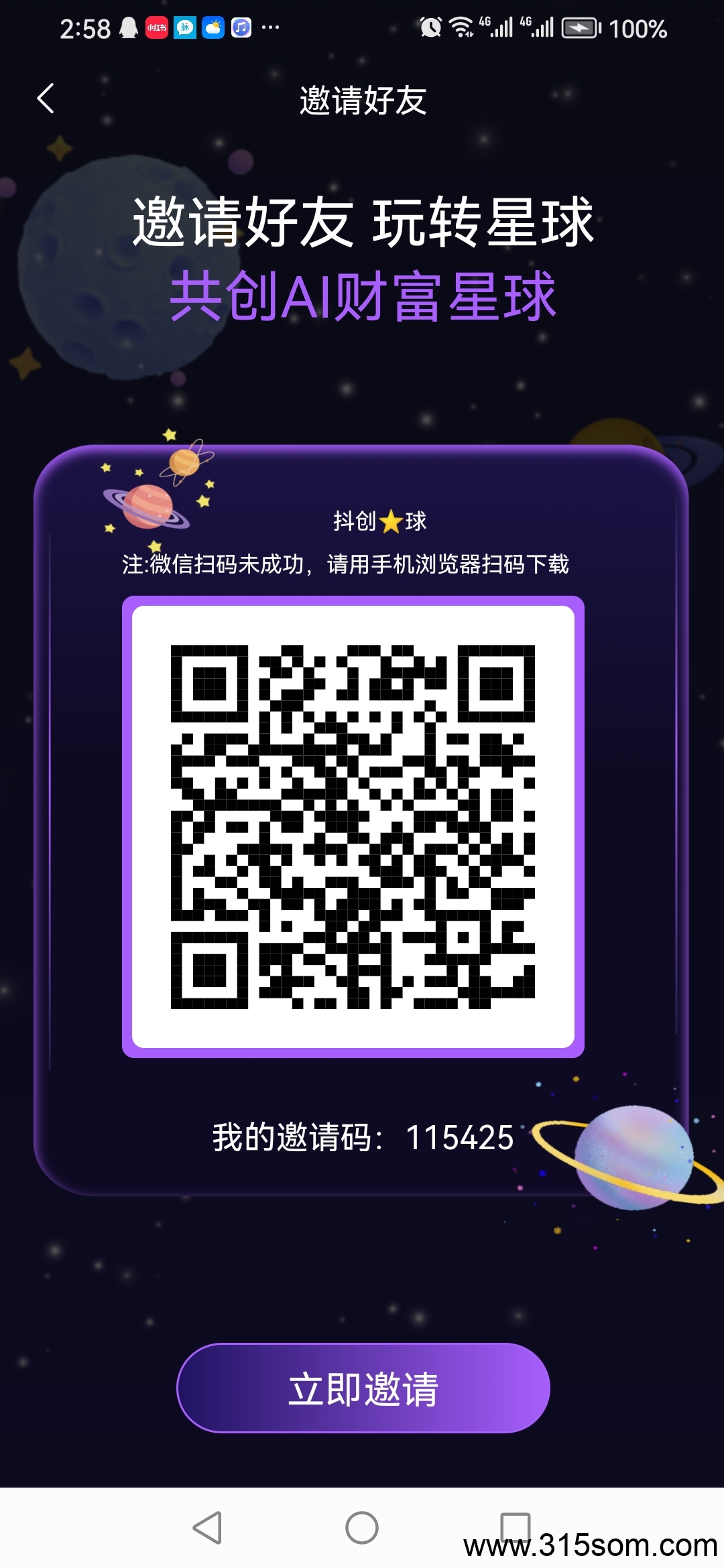 首码抖创星球，0撸，安卓苹果双端上线